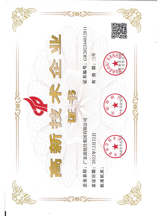 高新技術企業